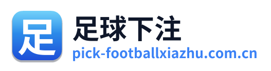足球下注